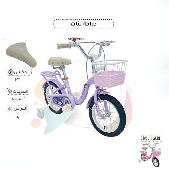 صورة دراجة هوائية للبنات مقاس 14 بوصة